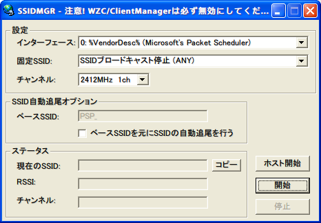 啟動 SSIDMGR