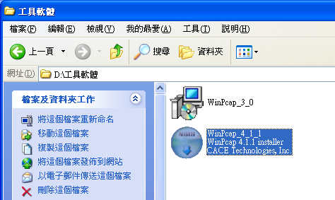 剛下載的 Winpcap 軟體